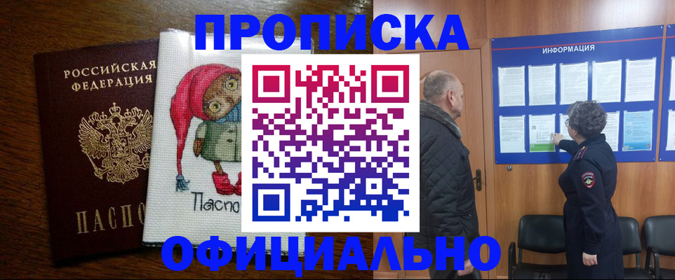 временная регистрация купить в Нижегородской области
